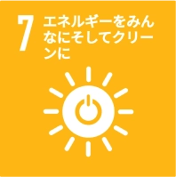 エネルギーをみんなにそしてクリーンに